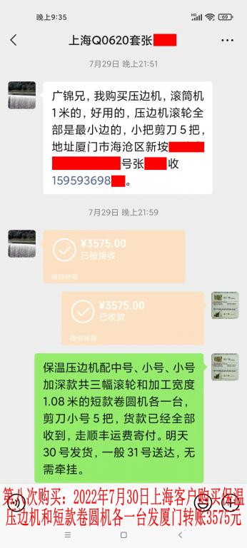 第八次購買7月30日上?？蛻艮D(zhuǎn)賬3575元