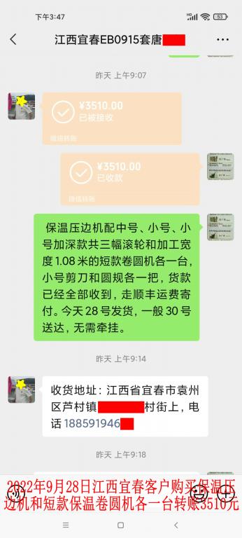 9月28日江西宜春客戶轉(zhuǎn)賬3510元