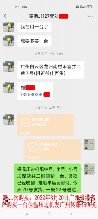 第二次購買8月20日貴港客戶轉(zhuǎn)賬1596元