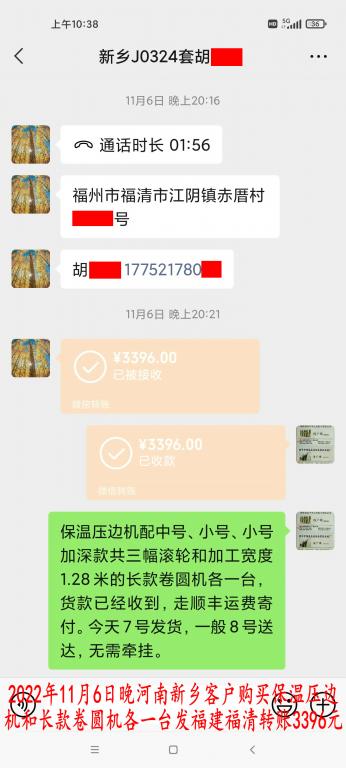 11月6日晚新鄉(xiāng)客戶轉(zhuǎn)賬3396元