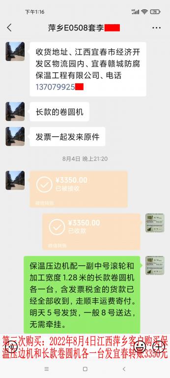 第三次購買8月4日江西萍鄉(xiāng)客戶轉(zhuǎn)賬3350元