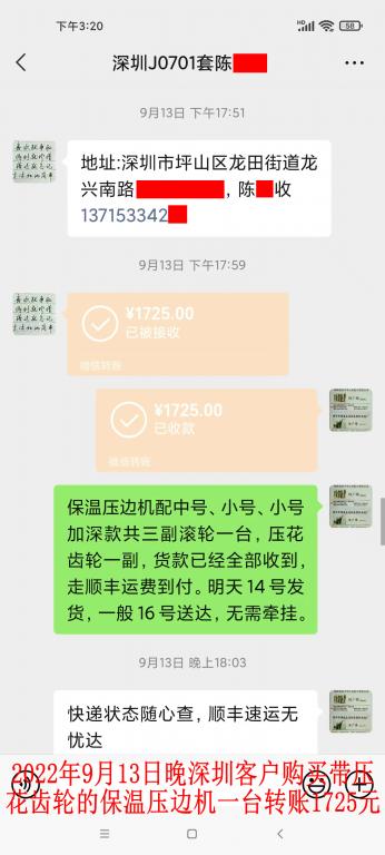 9月13日晚深圳客戶轉(zhuǎn)賬1725元