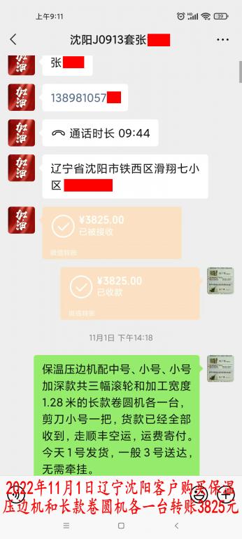 11月1日沈陽客戶轉(zhuǎn)賬3825元