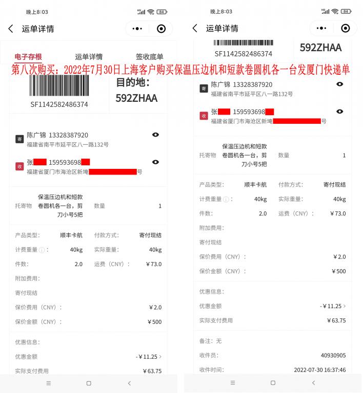 第八次購買7月30日上?？蛻艨爝f單