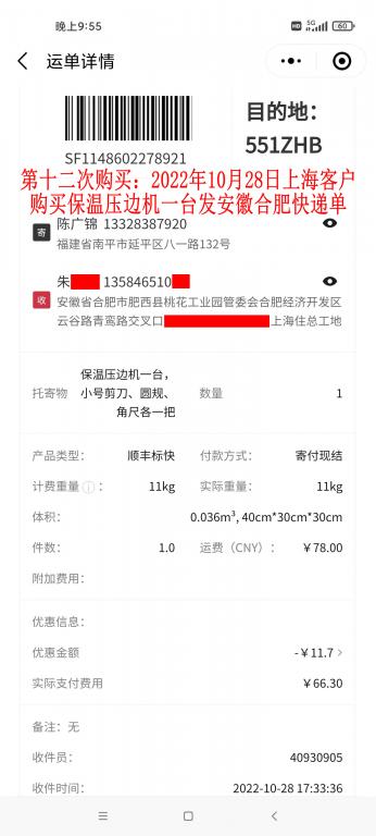第十二次購買10月28日上?？蛻艨爝f單