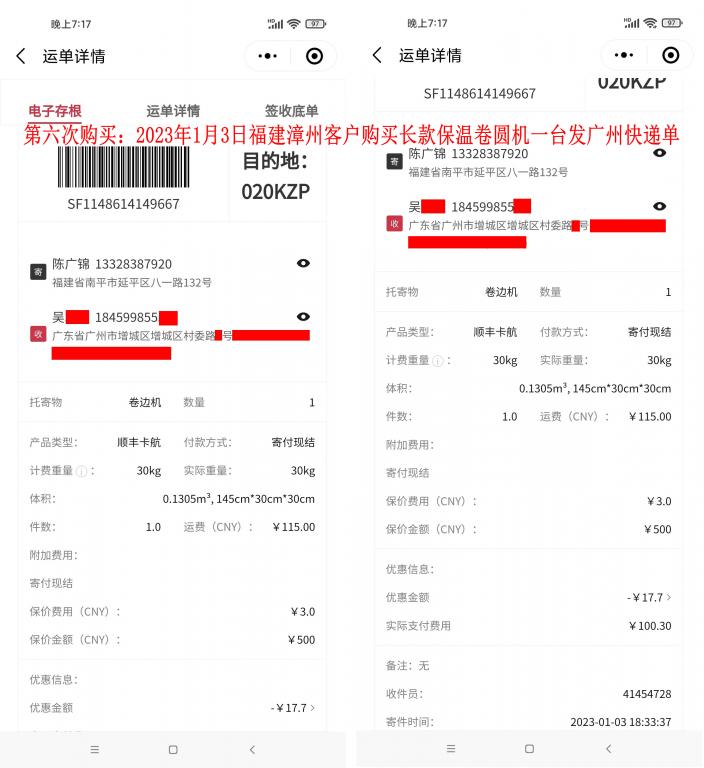 第五次購(gòu)買1月3日漳州客戶快遞單