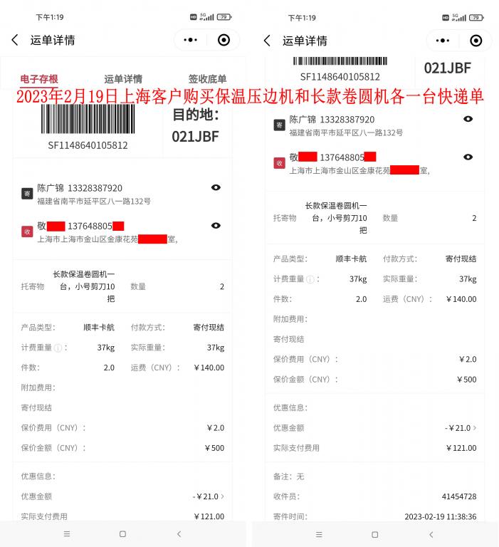 2月19日上?？蛻艨爝f單
