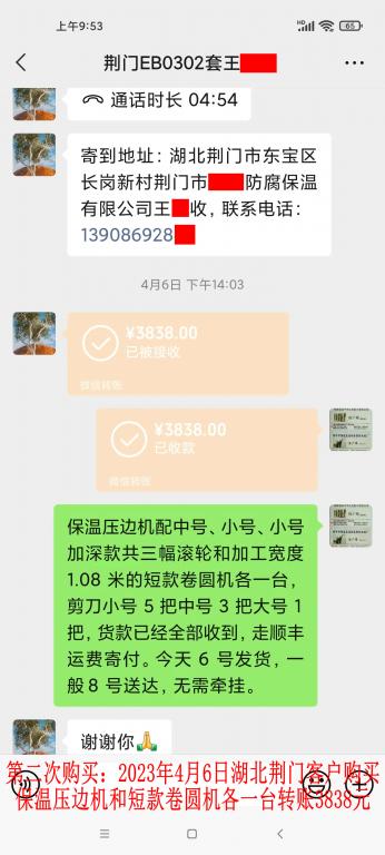 第二次購買4月6日荊門客戶轉(zhuǎn)賬3838元