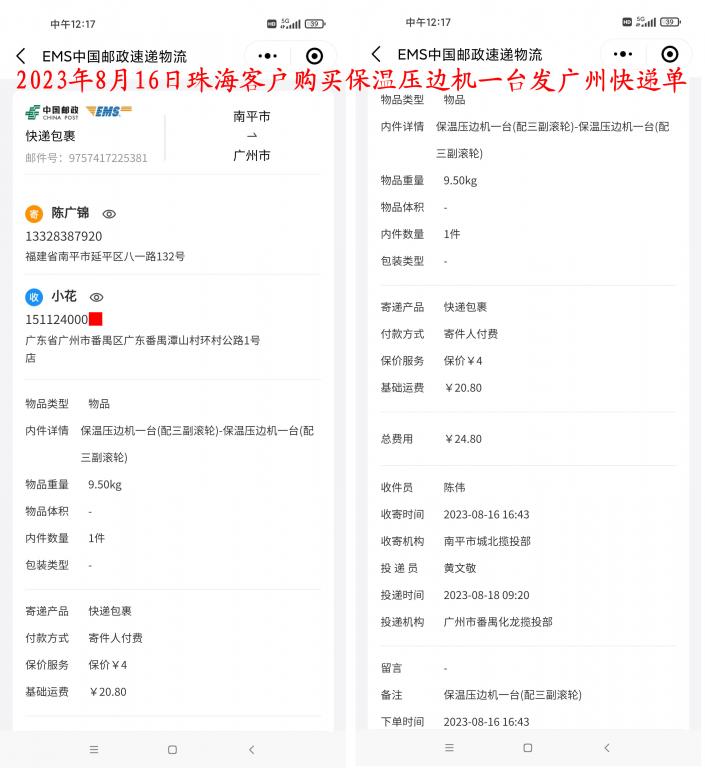 8月16日珠海客戶快遞單