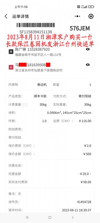 8月11日湘潭客戶快遞單
