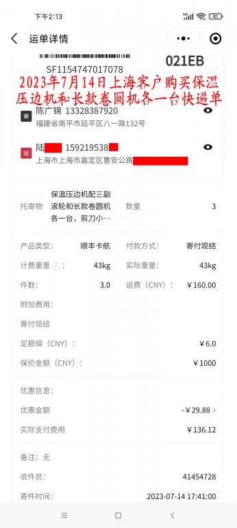 7月14日上?？蛻艨爝f單