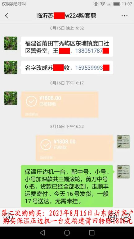 第二次購買8月16日臨沂客戶轉(zhuǎn)賬1808元