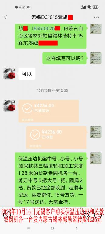 10月16日無錫客戶轉賬4236元