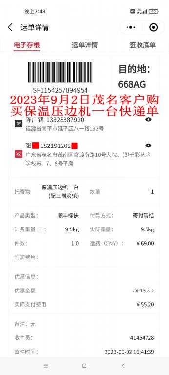 9月2日茂名客戶快遞單