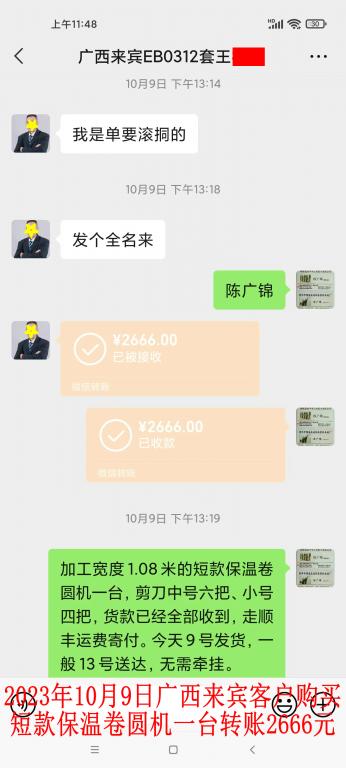 10月9日廣西來賓客戶轉(zhuǎn)賬2666元