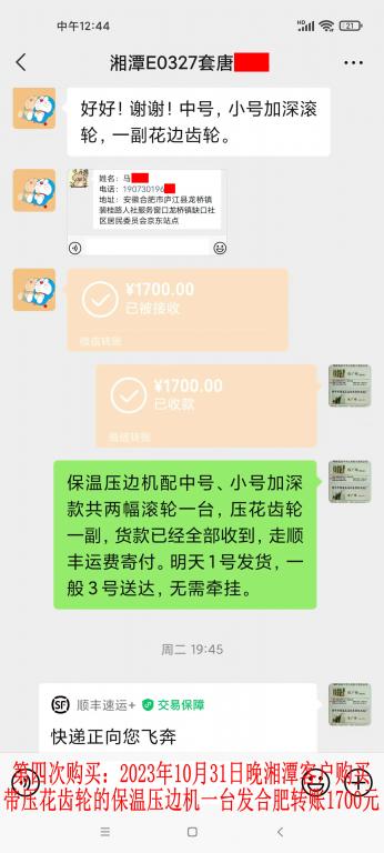 第四次購買11月1日湘潭客戶轉賬1700元