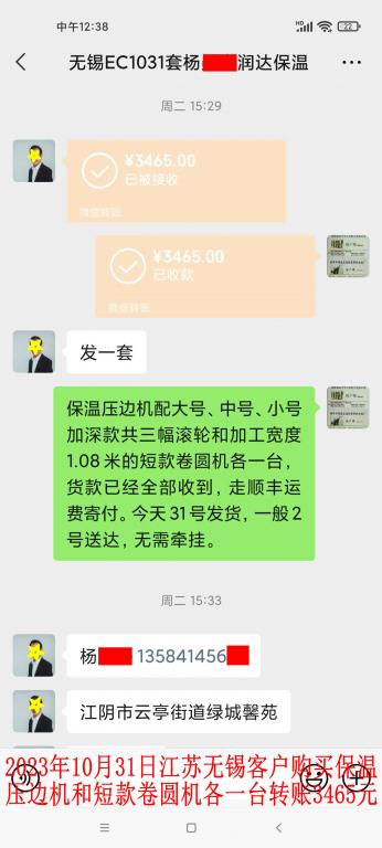 10月31日無錫客戶轉賬3465元