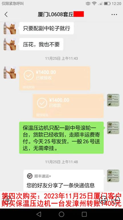 第四次購買11月25日廈門客戶轉賬1400元