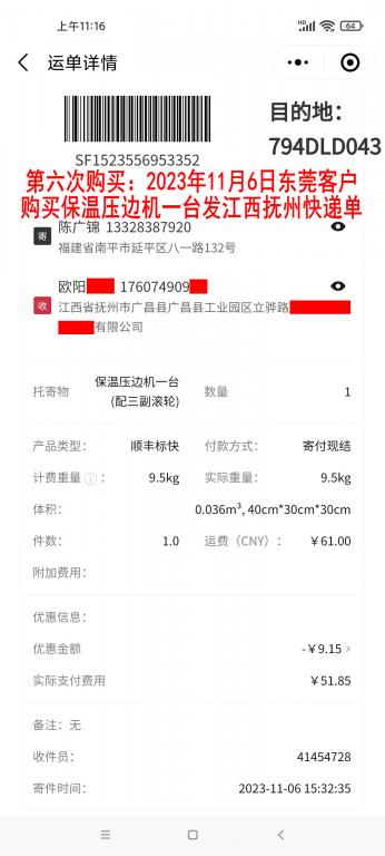 第六次購(gòu)買11月6日東莞客戶快遞單