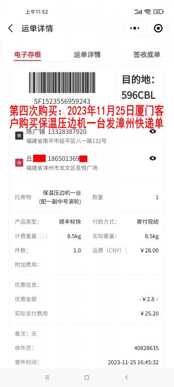 第四次購(gòu)買11月25日廈門客戶快遞單