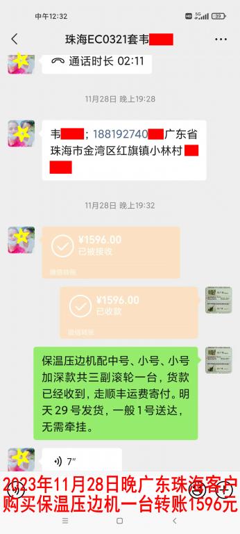 11月28日晚珠?？蛻艮D賬1596元