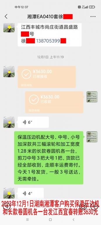 12月1日湘潭客戶轉賬3630元