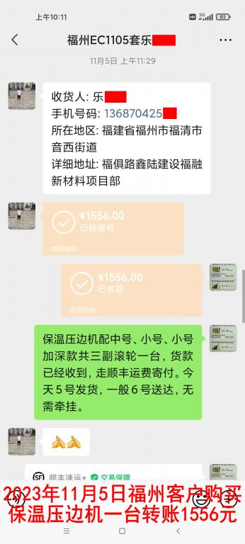11月5日福州客戶轉賬1556元