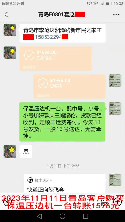 11月11日青島客戶轉賬1596元
