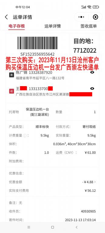 第三次購(gòu)買11月13日滄州客戶快遞單