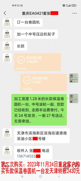 第二次購買11月24日重慶客戶轉賬2430元