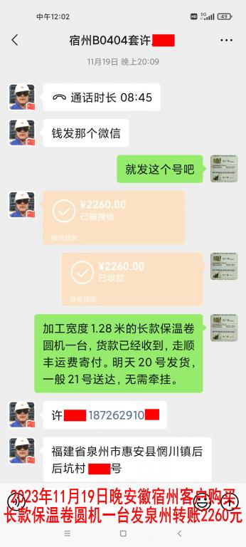 11月20日宿州客戶轉賬2260元