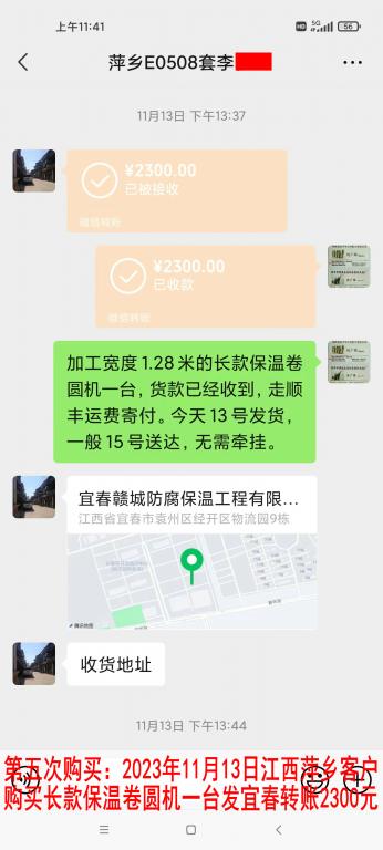 第五次購買11月14日萍鄉(xiāng)客戶轉賬2400元