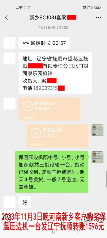 11月4日新鄉(xiāng)客戶轉賬1596元