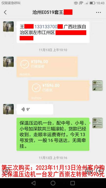 第三次購買11月13日滄州客戶轉賬1596元