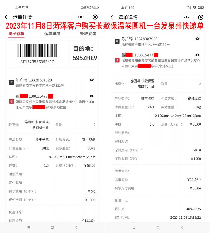 11月8日菏澤客戶快遞單
