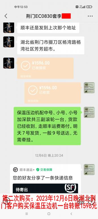 第二次購買12月7日荊門客戶轉賬1596元