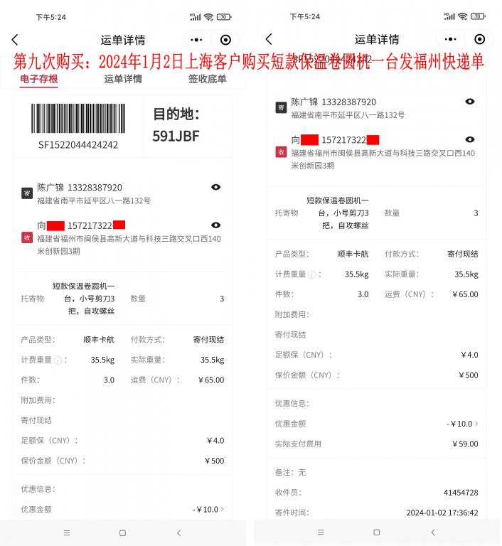 第九次購買1月2日上海客戶快遞單