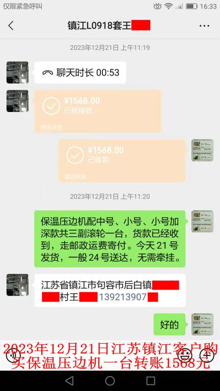 12月21日江蘇鎮(zhèn)江客戶轉賬1568元