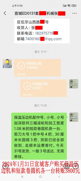 1月31日宣城客戶轉賬3800元