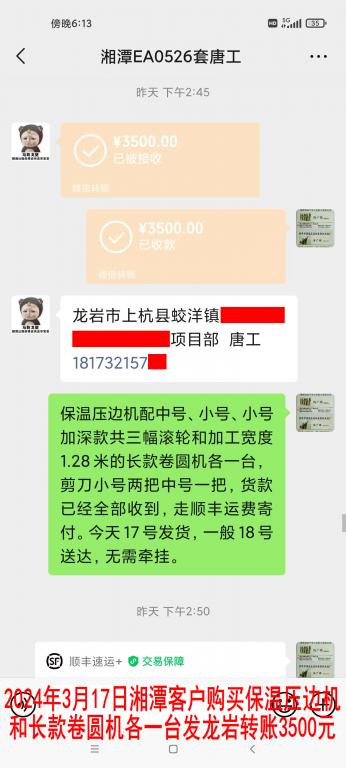 3月17日湘潭客戶轉賬3500元