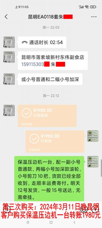 第三次購買3月11日晚昆明客戶轉賬1980元
