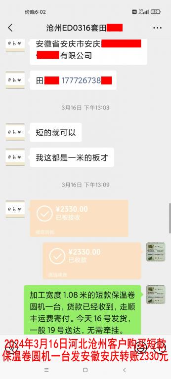 3月16日河北滄州客戶轉賬2330元