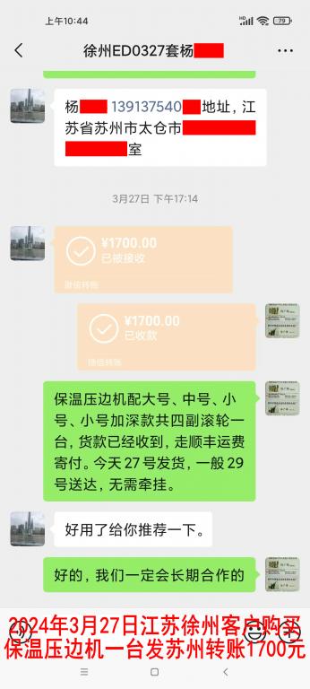 3月27日徐州客戶轉賬1700元