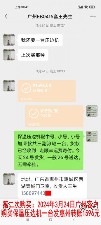 第二次購買3月24日廣州客戶轉賬1596元