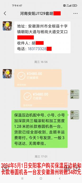 5月1日安陽客戶轉賬3480元