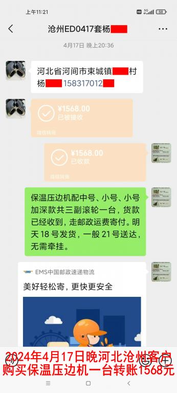 4月18日晚滄州客戶轉賬1568元