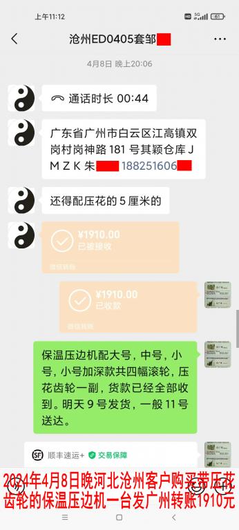 4月8日晚滄州客戶轉賬1910元