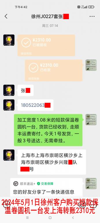 5月1日徐州客戶轉賬2310元