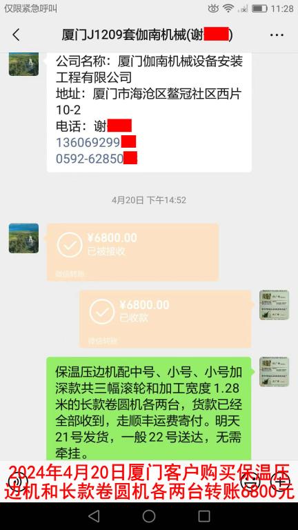 4月20日廈門客戶轉賬6800元