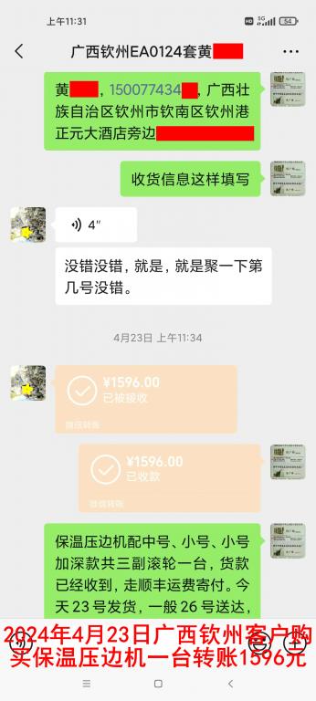 4月23日廣西欽州客戶轉賬1596元